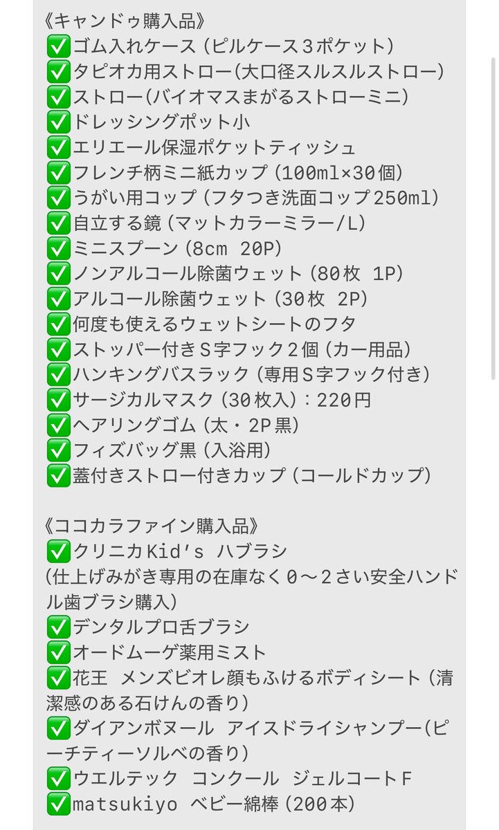 pk24422's tweet photo. 顎変形症（ルフォーI型＋SSROの両顎手術）（保険適用）
入院時持ち物購入品（2026/8/2）【1枚目】
＋
◎ GU : ブラフィールレースジャカードタンクトップ
◎ スリーコインズ : 使い捨てショーツ5枚セット

未購入品【2枚目】＋転倒防止シューズとイヤホン（ネットで買う）

完全な自分用メモ✍️ https://t.co/H7cHeGY5Rb