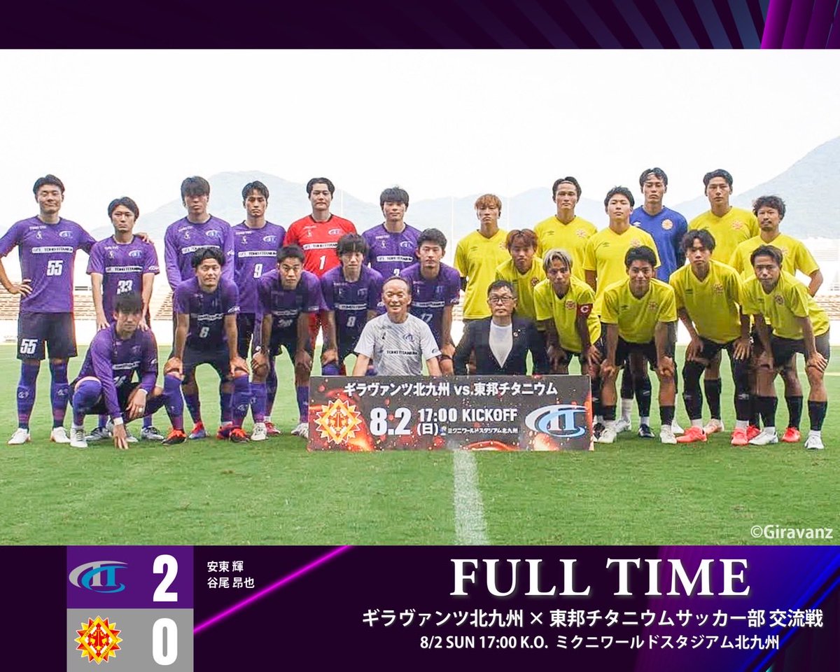 toho_titanium's tweet photo. 【連携協定事業】　交流戦結果

⚽️8/2(日) 17:00 kickoff
🆚ギラヴァンツ北九州
🏟️ミクニワールドスタジアム北九州

#ギラヴァンツ北九州 0-2 #東邦チタニウム

得点者
No.25 谷尾　昂也
No.10 安東　輝 https://t.co/SS0PQAse5e