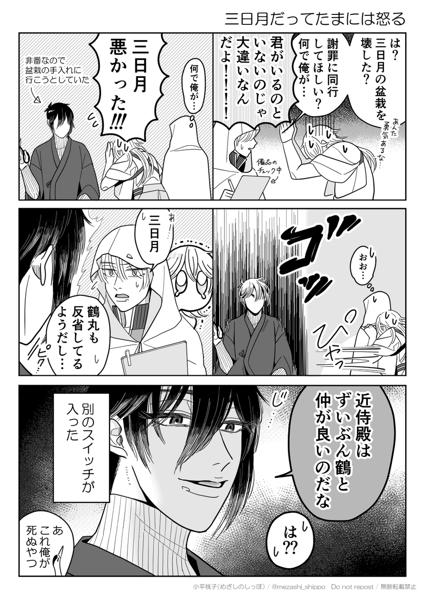 mezashi_shippo's tweet photo. 三日月だってたまには怒る

#みかんば https://t.co/cjT5k4PjnF