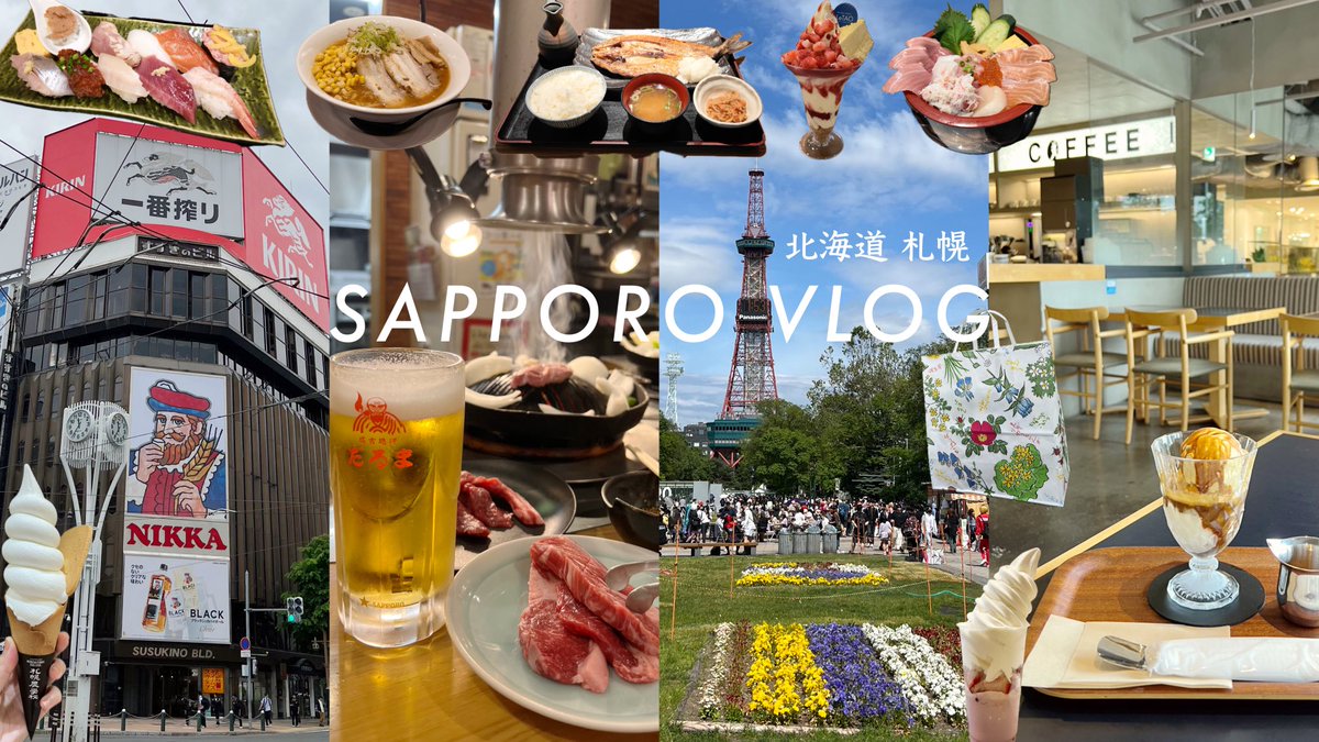 _yukilog's tweet photo. YouTube更新！

【北海道旅行 vlog】札幌女ひとりグルメ旅2泊3日｜ジンギスカンだるま、二条市場で海鮮丼、ラーメン横丁、ルタオのパフェ、丸美珈琲店、根室花まる寿司、札幌農学校ソフトクリーム、きのとや、キスマイライブ遠征

⬇️ここから見てね
https://t.co/0MrmwTL029 https://t.co/f9DWlsF7T9