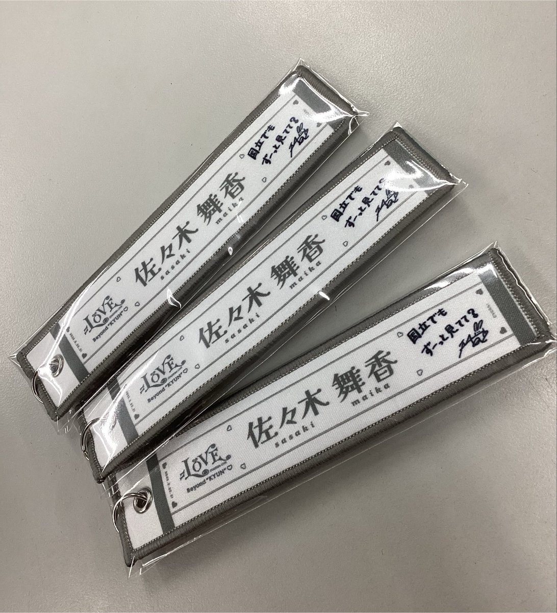 イコラブちゃん 佐々木舞香ちゃんのマフラータオルキーホルダーが入荷