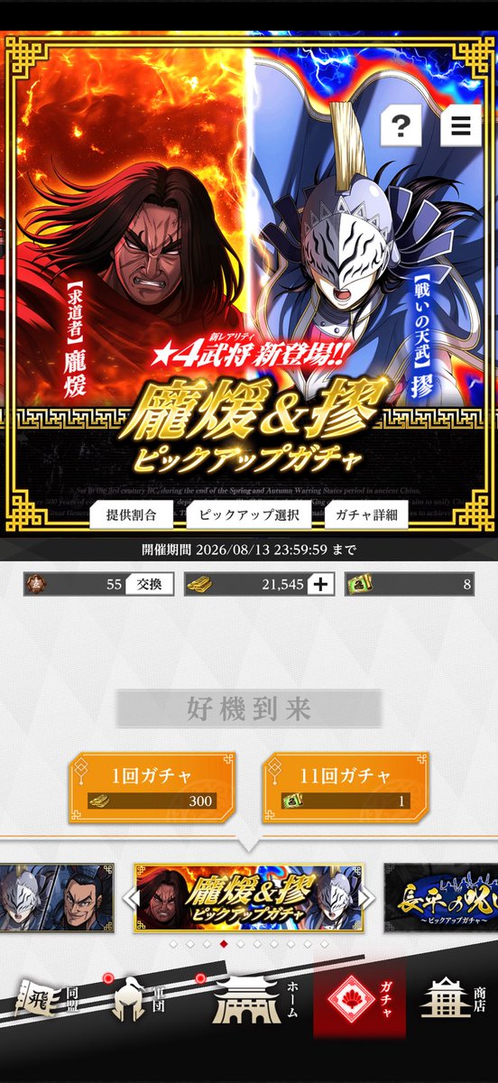 gm7qe's tweet photo. このガチャチケットばら撒きまくってるしもう無料来ないかな？
無料後の赤好機とかで消化したいけど、引くべきか、、、
#キングダム頂天 https://t.co/RfM9xnvdfN