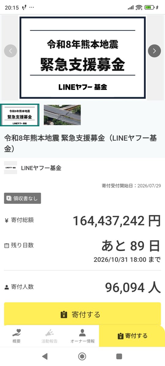 take_shi46's tweet photo. みんなで熊本を支えよう。PayPayでもVポイントでも寄付ができる。1円から寄付ができる
#nhkらじらー https://t.co/Uj56SOLyuE