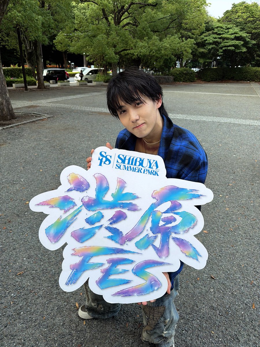 findi_ryota's tweet photo. 渋原FES ありがとうございました!
めちゃくちゃに暑かったけど、会いに来てくれて嬉しすぎたよー!
たくさんの演者さんと、たくさんのお店とで、お祭りって感じで楽しかったね🥁
たくさん食べました🍧🍖
8月もたくさん一緒に思い出作ろー!
#渋原FES #SHIBUYASUMMERPARK2026
#findi #ファインドアイ