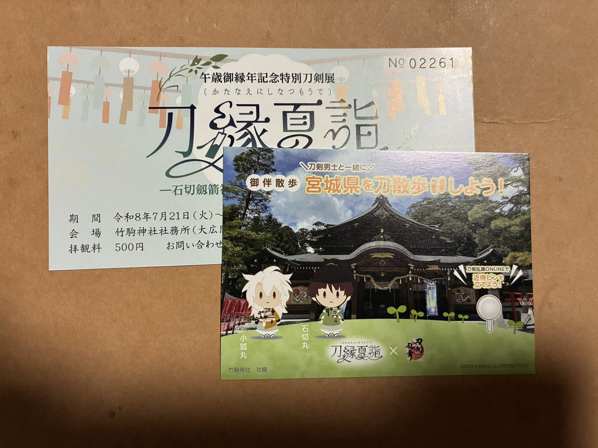 753ko's tweet photo. トッモと竹駒神社で行われている催事で石切丸と小狐丸見て来ました〜🦊
本物の刀剣の輝きと言うものを間近で見られて感激でした！ https://t.co/WL66lORjFg