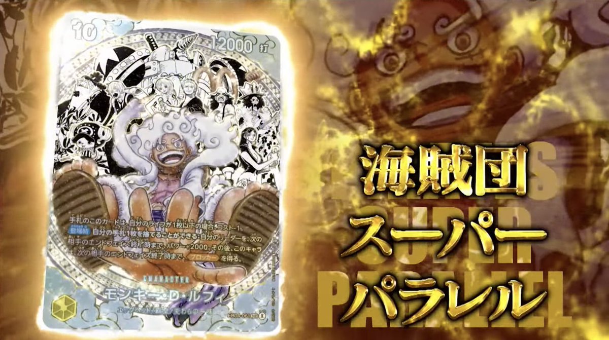 OPMerchandise's tweet photo. Pirate Crew Super Parallel Rares of Rocks D. Xebec OP17-118 and Monkey D. Luffy EB04-061 were revealed for OP17 The World's Strongest Warriors!

🇯🇵: August 22, 2026
🇺🇸: August 28, 2026

#OnePiece
#OnePieceCardGame https://t.co/x47ha6CuLC