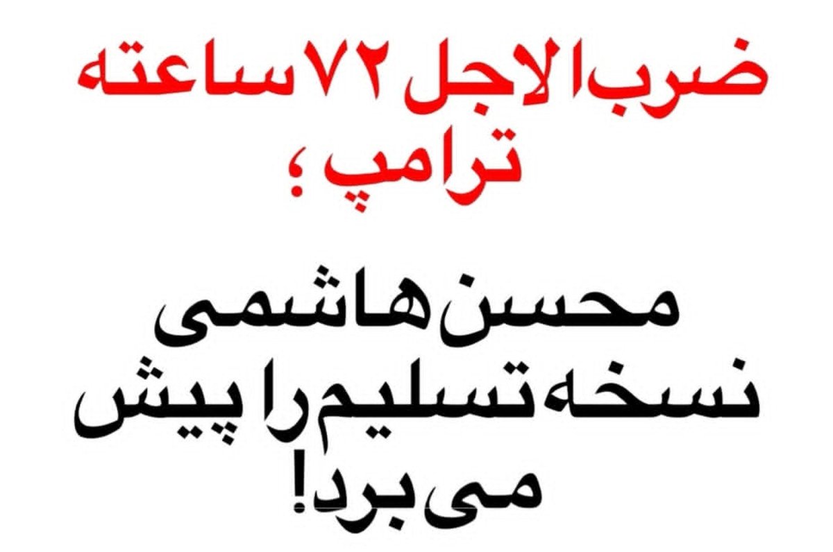 xereshki's tweet photo. تسلیم و دادگاهی شدن بچه شیعه رو به گور خواهید برد
قرار ما باشه انتقام بچه های ۱۸ و ۱۹ دی و اعدامی های بعدش
حق رو تو خیابون میگیریم
چپ و راست جمهوری اسلامی رو با خانواده شون میبوسیم 
وعده ما بزودی ✌️ https://t.co/ZwpU0rMTeT