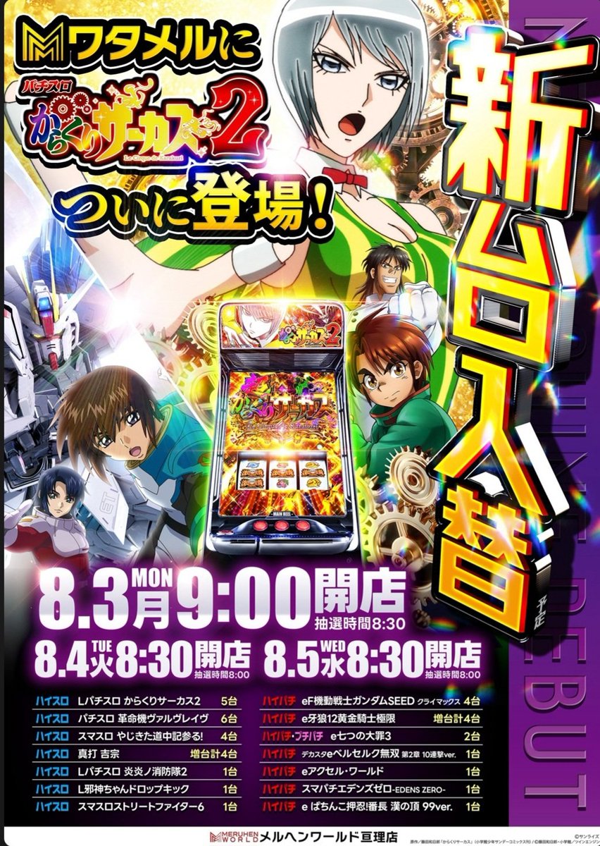 meruhenb's tweet photo. おばんです🐸🌃✨

明日3日(月)ワタメルのご案内🎶
🆕️新　台　入　替　予　定🆕️
抽選締切➡8:30
開店時間➡9:00

新台ご希望のお客様は14:30までにお集まり下さい🙇‍♂️

皆様のご来店お待ちしております🙇‍♂️ https://t.co/1iPBLSVEkv