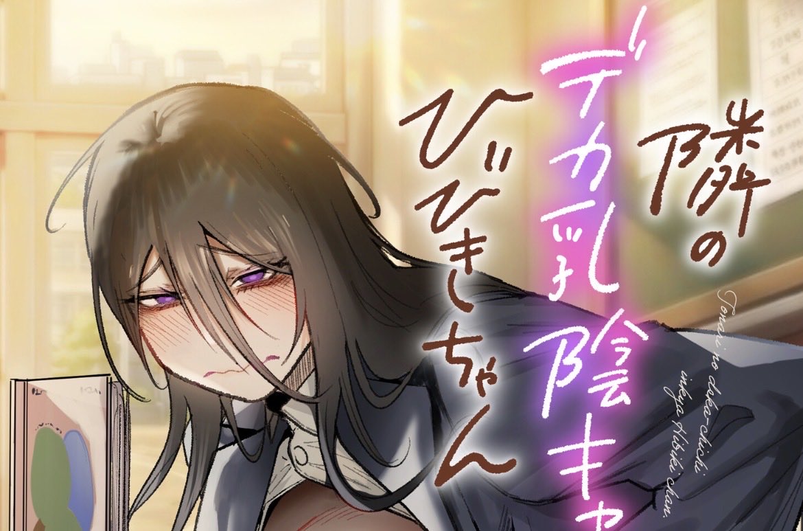 mana_1103wyn's tweet photo. 隣の席の陰キャ女子に好意を寄せられた
作品はこちら→ https://t.co/WiHAqDyPYX https://t.co/50egTiw8wA