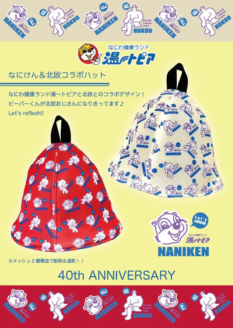 サウナ＆カプセルホテル北欧 on X: 