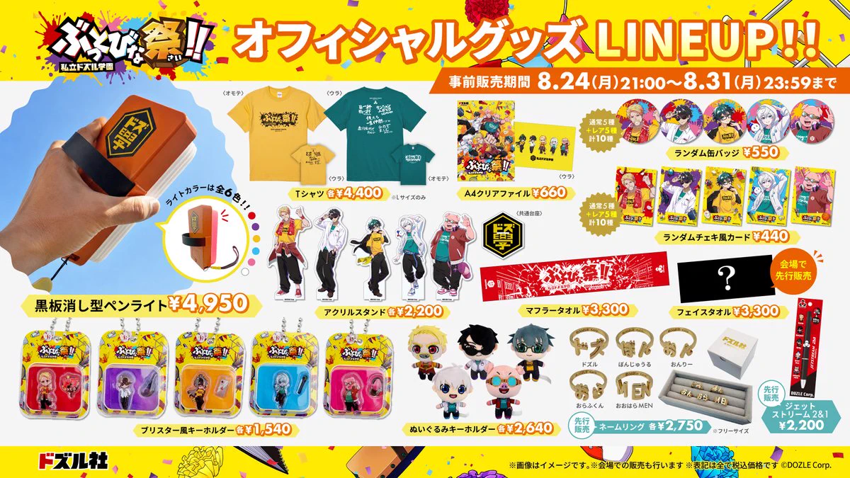 ドズル社イベント【公式】 on X: 