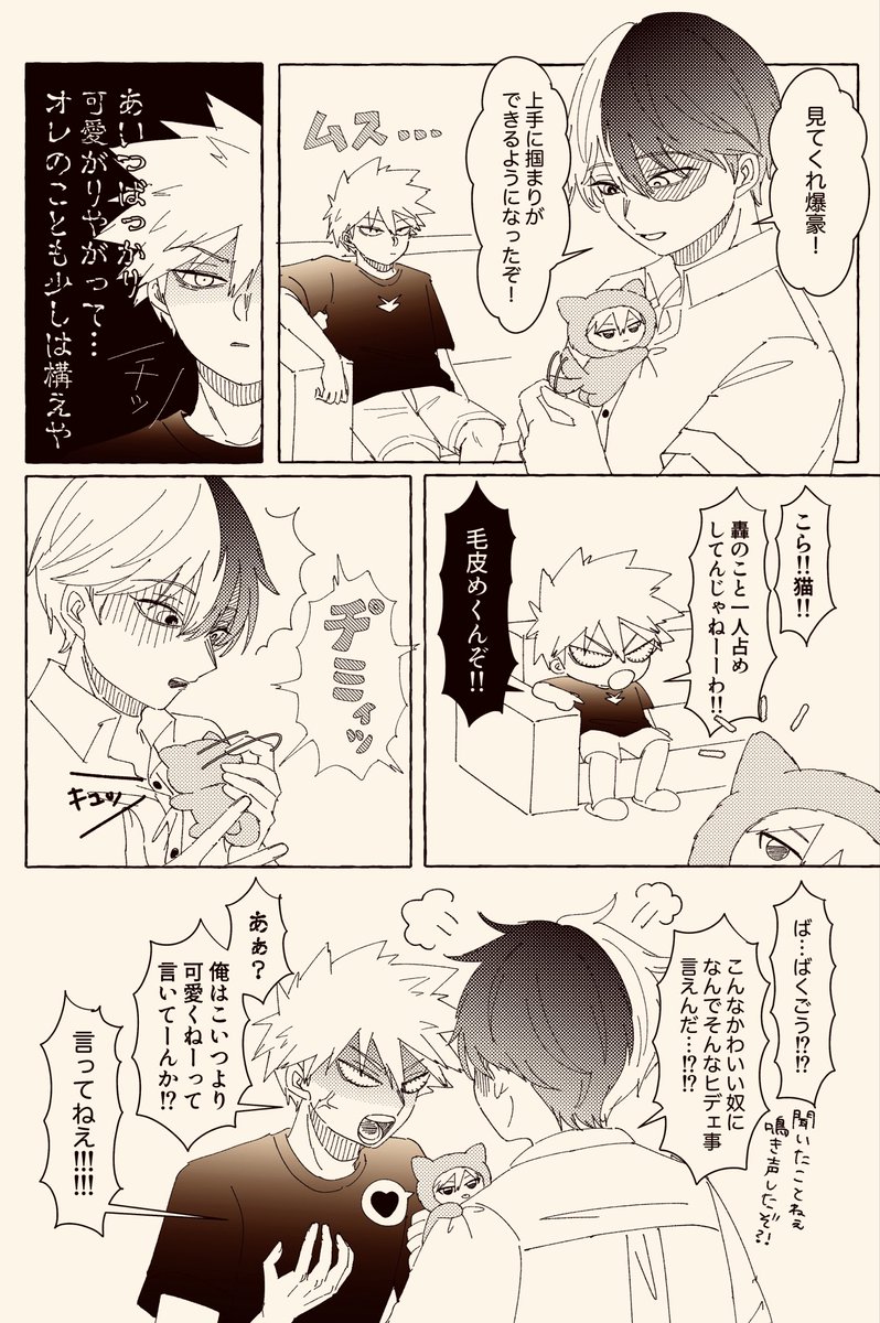 sukekof's tweet photo. みみっちいを隠さない💥ｯﾁｬと、🍰くんと、ﾁﾐけも💥ｯﾁｬ
※爆轟 https://t.co/clKb4Qpw7s