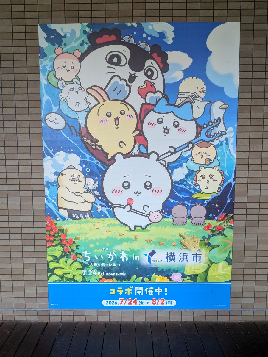 powdery102's tweet photo. 今日はちいかわコラボの横浜に行ってきましたよ〜😇とにかく暑すぎて、、あんまりフォトスポットまわれなかった😭😭 https://t.co/tuyhINu8NM