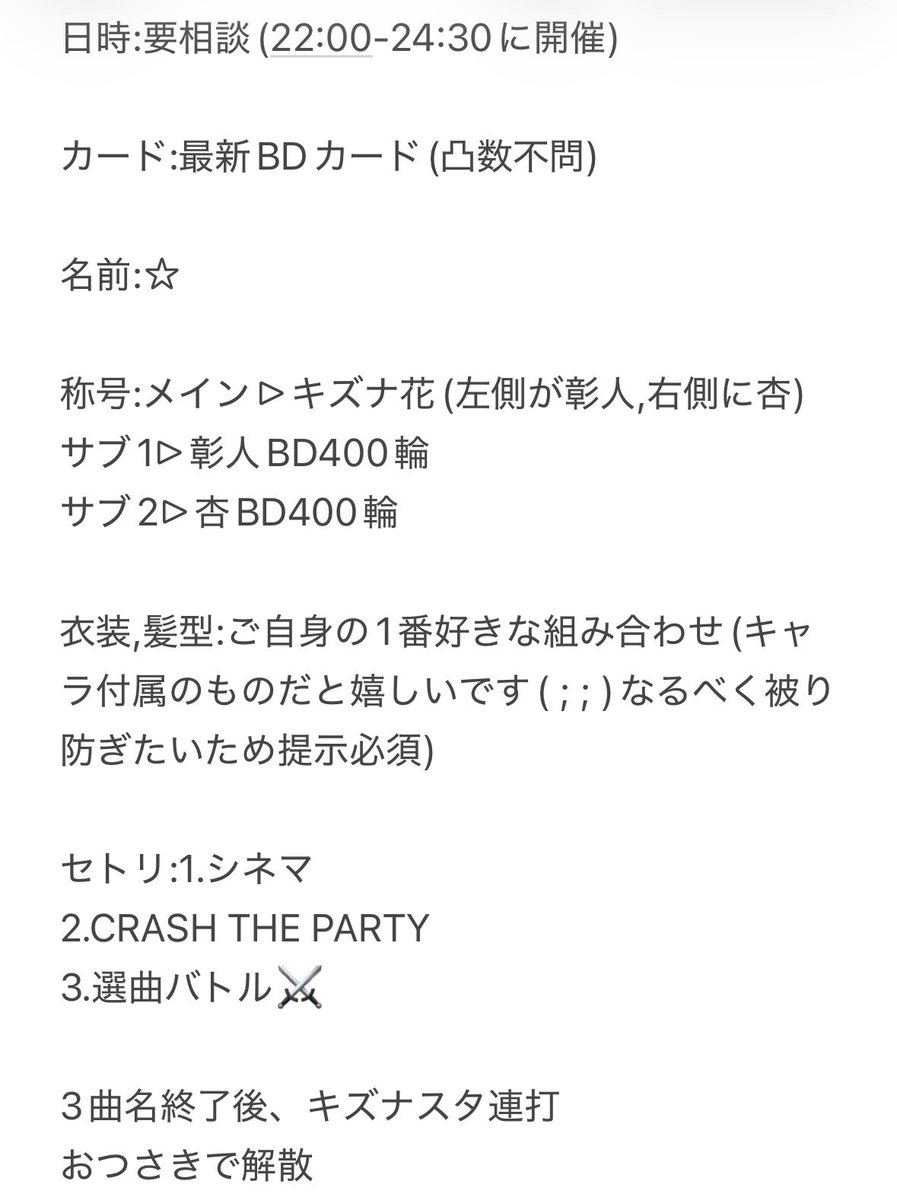 o2na_x's tweet photo. 🎧×🥞キズナ花称号併せ✧
 
@4 
 
詳細2枚目にて(集まり悪ければ条件下げます)
難しいかと思いますがお気軽にお声掛けください߹-߹
 #プロセカ併せ  #プロセカ併せ募集 https://t.co/IFRvVehCau