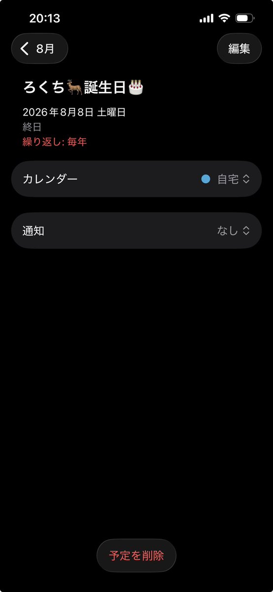 shion2008j's tweet photo. @RokuRokuRokuchi むふ〜、iPhoneのカレンダーにはちゃんと入っとるよwww https://t.co/FSoo4c0apg