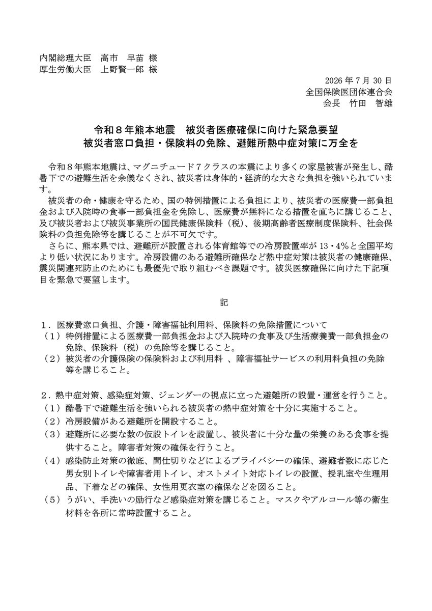 hodanren's tweet photo. 冷房設備のある避難所確保など熱中症対策は被災者の健康確保、震災関連死防止のためにも最優先で取り組むべき課題です。 https://t.co/czExjBwX1x