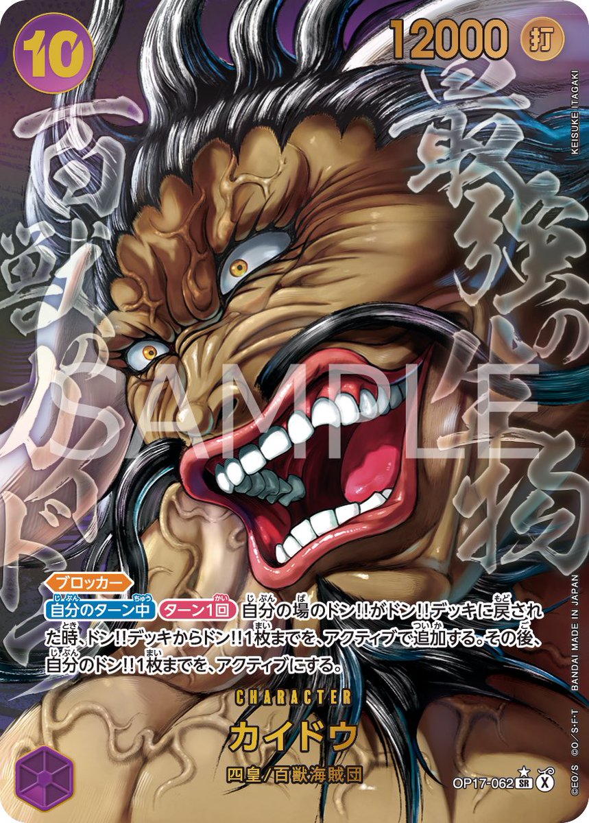 Eiichiro_Staff's tweet photo. 【速報①】
⠀
8.22(土)発売！ブースターパック
『世界最強の戦士』に、なんと…
⠀
『グラップラー刃牙』等を手がけた
#板垣恵介 先生描きおろしの
〝最強の生物 百獣のカイドウ〟が収録決定🔥
⠀
#ONEPIECE #ONEPIECEカードゲーム
#ワンピカード https://t.co/SmlVS1sGK0