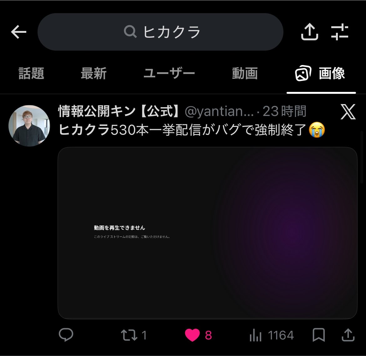 takatsukiehy's tweet photo. ヒカクラ一挙配信

バグで強制終了←仕方ない
もう一度最初から←分からない https://t.co/YjYqGhEZ4Z