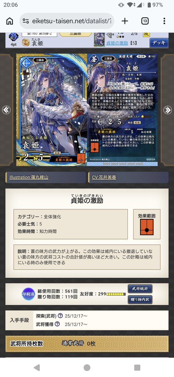 fu_force's tweet photo. 袁姫終了！！次は関銀屏かコルネリアをする予定 https://t.co/SMLv1ruUoE