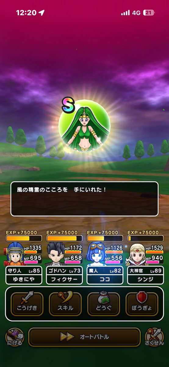 yukiya_yi's tweet photo. 初めて戦っていきなりSゲットしました
3位くらいのダメージ与えてたのに、誰かがワンパンマンかましました…
でもありがとうございます
#ドラクエウォーク https://t.co/VciggFda1z