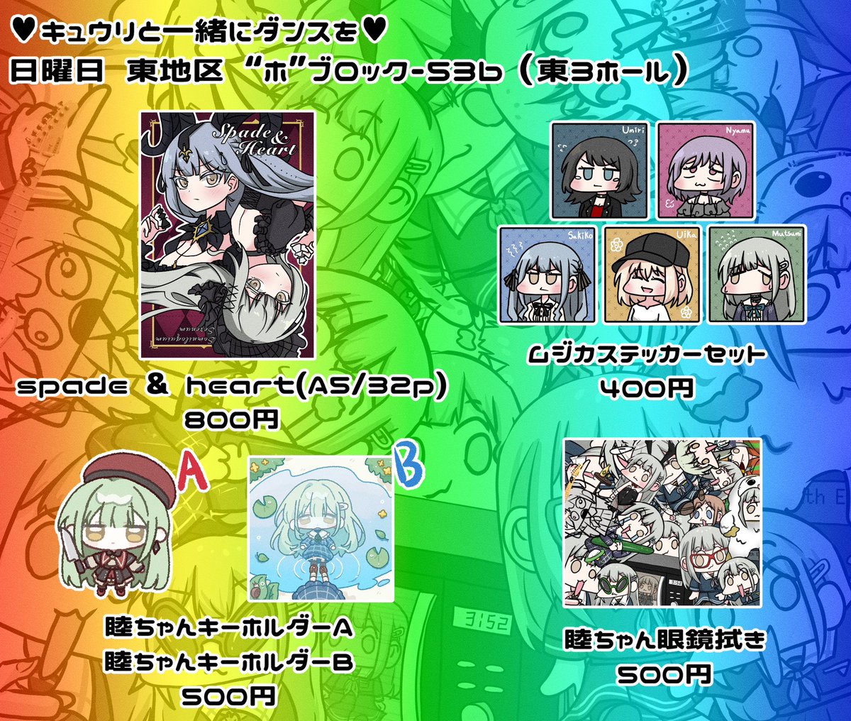 ssami0617's tweet photo. コミケ108で頒布するグッズを公開します！

ムジカメンバーたちの自由な日常を描いた『spade &amp; heart』の本と、日常でも使えるグッズをご用意しました！🎭🔥

ぽむち先生（@pmck_bndr）のかわいい睦ちゃんキーホルダーもお楽しみいただけます🥒💕

日曜日 東3【ホ-53b】にてお待ちしております🥒🎶 https://t.co/K23nxcO0Pk