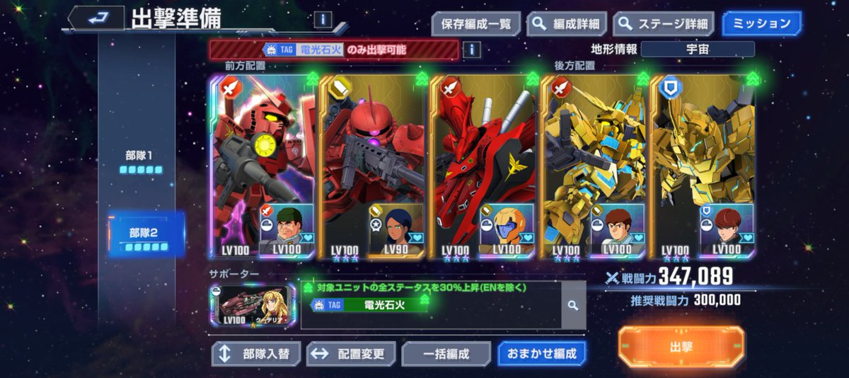 GUNDAMPLAYERS's tweet photo. #ジージェネエターナル
電光石火のエキスパートエターナルロード、開発機のみでクリア。

結果的には色々SP化してたのがよかったけど、ビグ・ラングとかは4機で抑えれてよかった。
（デスティニーはCS使いながら第2部隊に合流） https://t.co/cEpoaIgnOZ