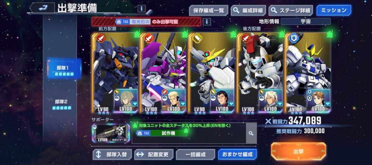 GUNDAMPLAYERS's tweet photo. #ジージェネエターナル
電光石火のエキスパートエターナルロード、開発機のみでクリア。

結果的には色々SP化してたのがよかったけど、ビグ・ラングとかは4機で抑えれてよかった。
（デスティニーはCS使いながら第2部隊に合流） https://t.co/cEpoaIgnOZ