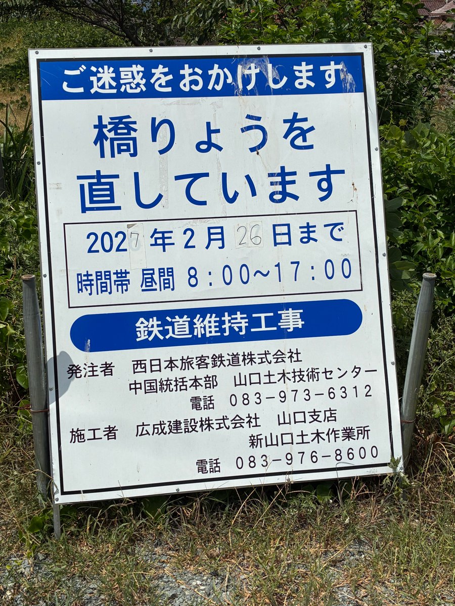 BridgeSoug89164's tweet photo. みなさん、こんばんは。

本日の撮影地付近の様子を撮影しました。

工事はまだ続いています。

暑い日が続きますが、健康第一でお過ごしください。 https://t.co/o9s08s4lmu