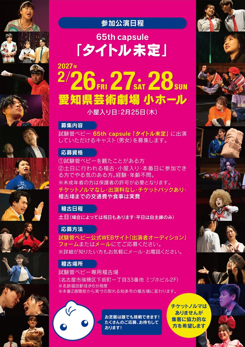 shikenkan_baby_'s tweet photo. ╭━━━━━━━━━━━━━━━━━╮
　　参加者オーディション開催決定🎉
╰━━━━━━━ｖ━━━━━━━━━╯

来年２月の本公演に出演していただける
キャストを募集いたします！

◼︎次回本公演◼︎
🗓️2027年2/26(金)〜28(日)

↓詳細はこちら
https://t.co/ibke465rla

#オーディション https://t.co/KTEVyb7GJ7