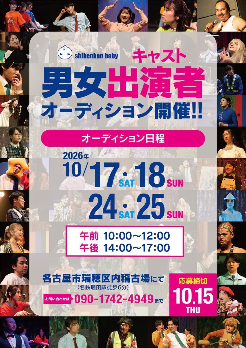 shikenkan_baby_'s tweet photo. ╭━━━━━━━━━━━━━━━━━╮
　　参加者オーディション開催決定🎉
╰━━━━━━━ｖ━━━━━━━━━╯

来年２月の本公演に出演していただける
キャストを募集いたします！

◼︎次回本公演◼︎
🗓️2027年2/26(金)〜28(日)

↓詳細はこちら
https://t.co/ibke465rla

#オーディション https://t.co/KTEVyb7GJ7
