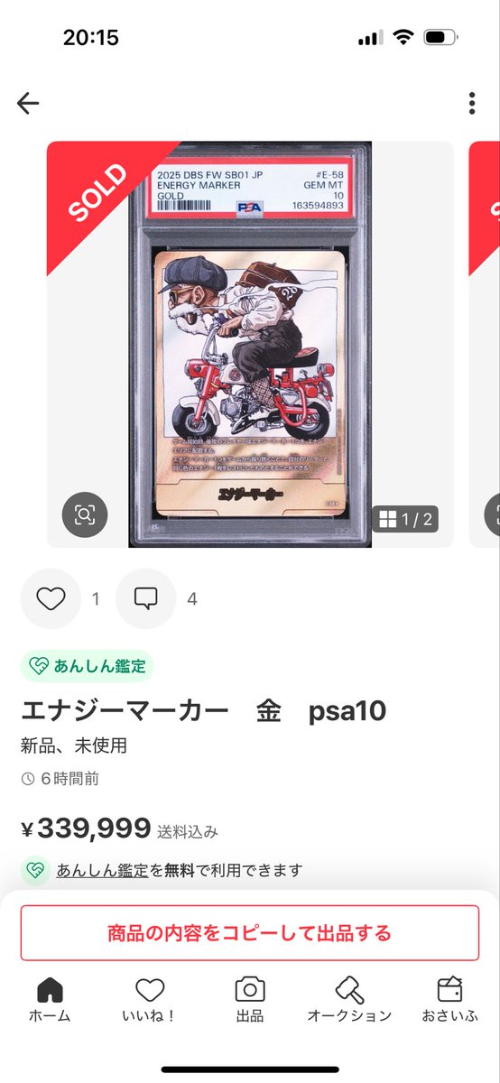 メルカリ取引 ドラゴンボール 大人気フュージョンワールド