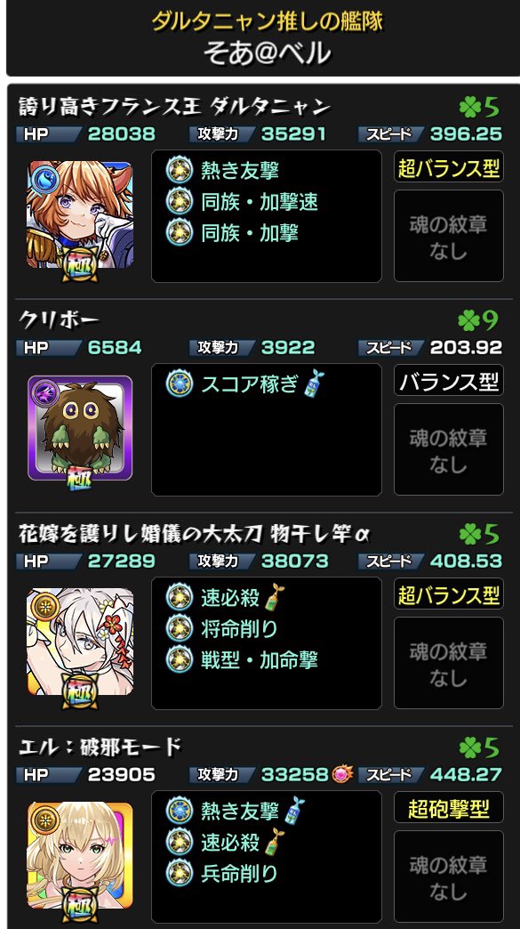 soamnst's tweet photo. 究極ダルマツリン
メダル周回編成　ダルタニャンは自由枠
#モンスト　#モンスト好きと繋がりたい　#メダル稼ぎ　#メダル周回 https://t.co/Bg7yeCo80h