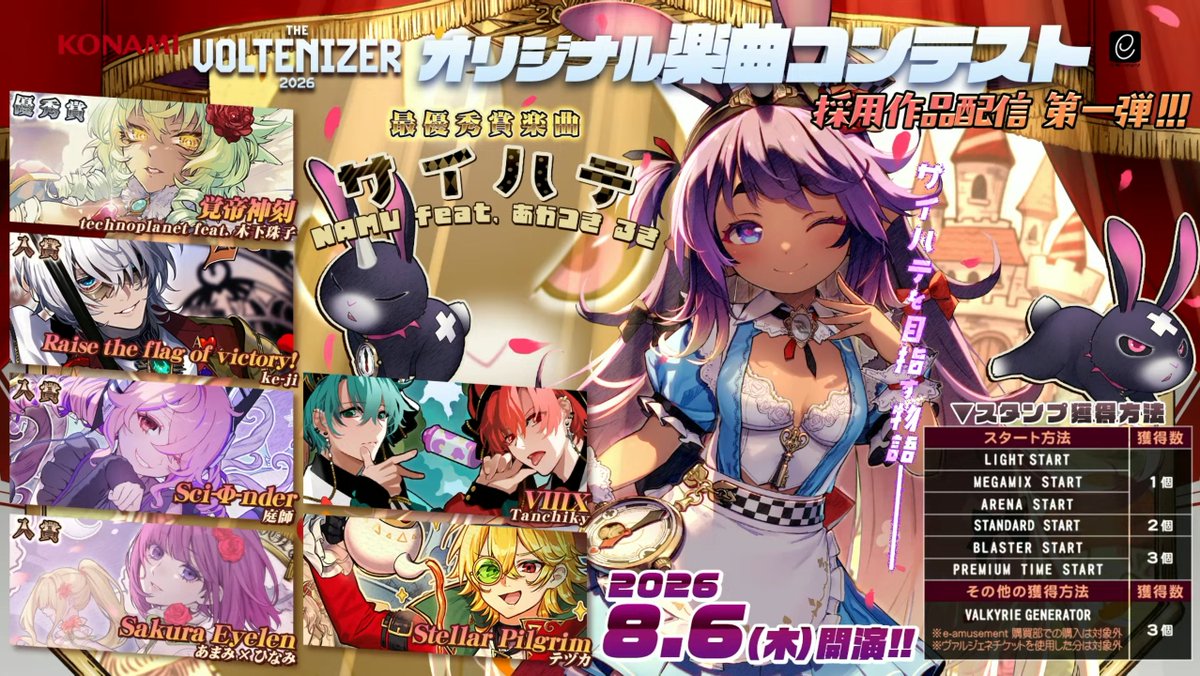 お知らせ】 SOUND VOLTEX公式大会「THE VOLTENIZER 2026」オリジナル