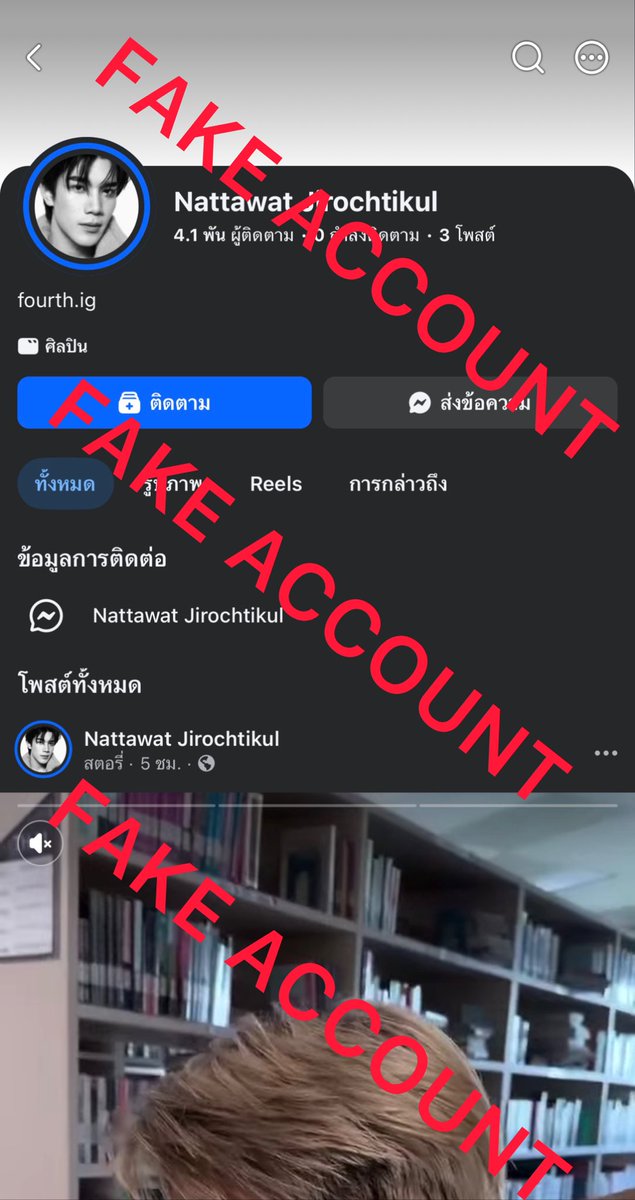 FourthOfficiall's tweet photo. 📢 ประกาศ 📢

เนื่องจากมีแฟนคลับหลายท่านสอบถามเข้ามาทาง DM เกี่ยวกับบัญชี Facebook ของน้องโฟร์ท ทาง Fourth Official ขอแจ้งให้ทุกท่านทราบว่า

“น้องโฟร์ทไม่มีบัญชี Facebook อย่างเป็นทางการ”

สามารถติดตามช่องทางโซเชียลมีเดียอย่างเป็นทางการของน้องโฟร์ทได้ที่
X: @tawattannn
Instagram: fourth.ig
TikTok: nattawatji
Weibo: Fourth_Nattawat

ขอขอบคุณทุกท่านที่ช่วยกันตรวจสอบข้อมูล และช่วยแจ้งเตือนแฟนคลับท่านอื่น ๆ ค่ะ 💙