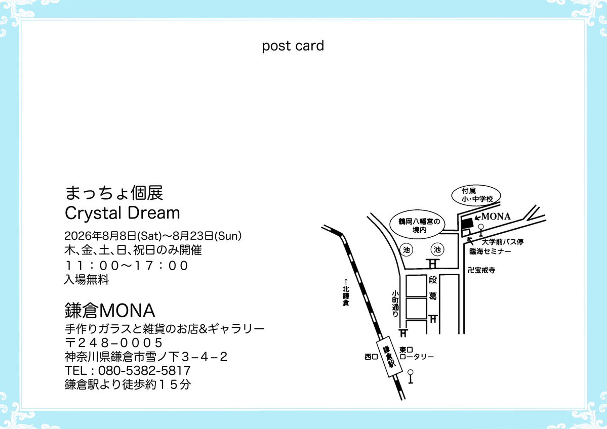 kamakuramona's tweet photo. 【8月の展示会のお知らせ✨💎】
8月8日（土）〜23日（日）にて鎌倉MONAでは、店長まっちょ（@ri__macho ）の個展を開催いたします😊
これまで制作してきた作品を中心に、新作も交えて展示予定です✨
キラキラとした作品をぜひ楽しんでいただけたら嬉しいです。
どうぞよろしくお願いいたします🙇‍♀️ https://t.co/f8YbCmN9PX