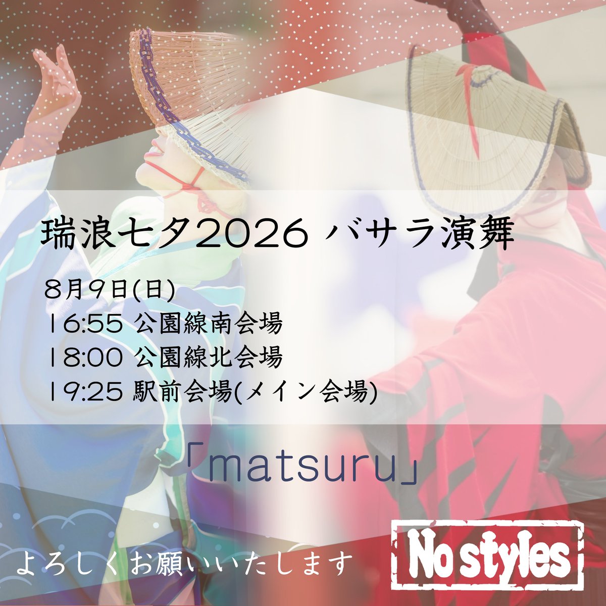 official_NO_ST's tweet photo. 久しぶりに、瑞浪七夕祭りに参加いたします
ご覧いただけますと幸いです

当日も気温が高いと思われます
くれぐれも熱中症など
体調にはご留意くださいませ

よろしくお願いいたします☺

#Nostyles
#瑞浪七夕2026 https://t.co/fv6CA0ancu