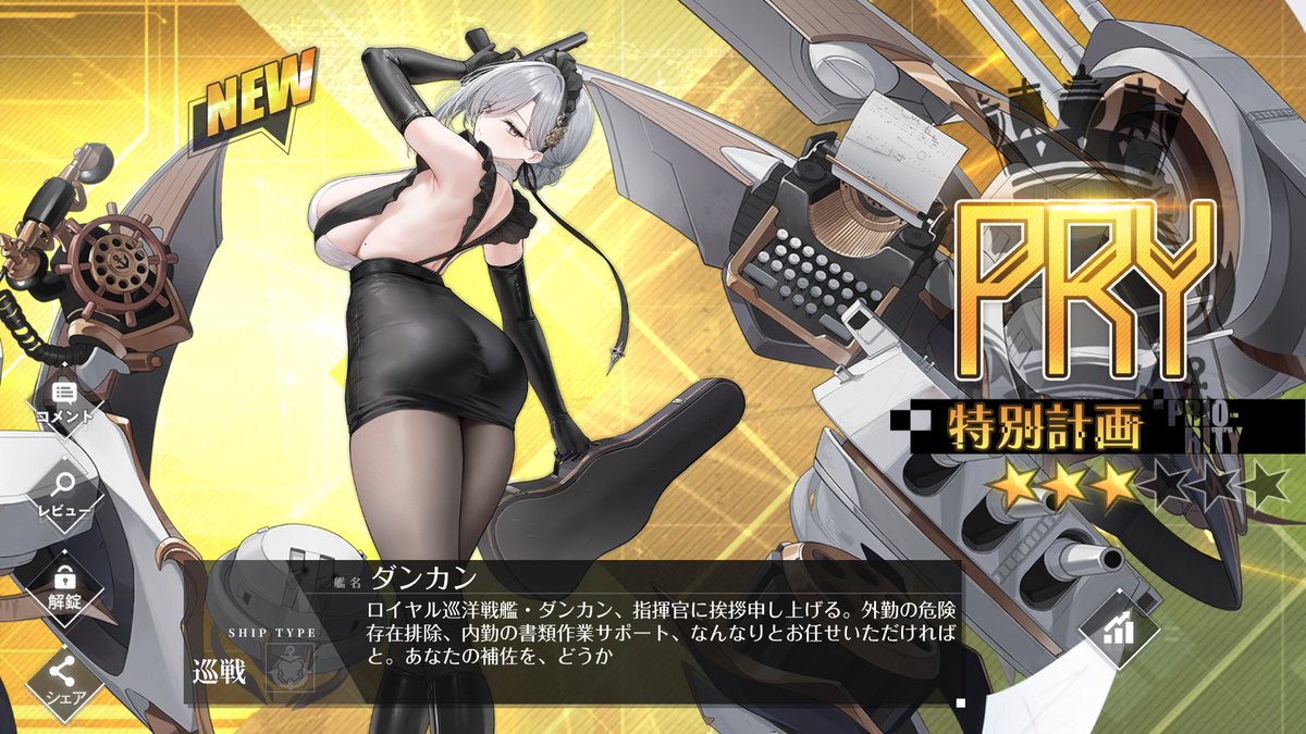 agentVEGAplus's tweet photo. ダンカン 開発完了

#アズールレーン https://t.co/iy5crrX6y8