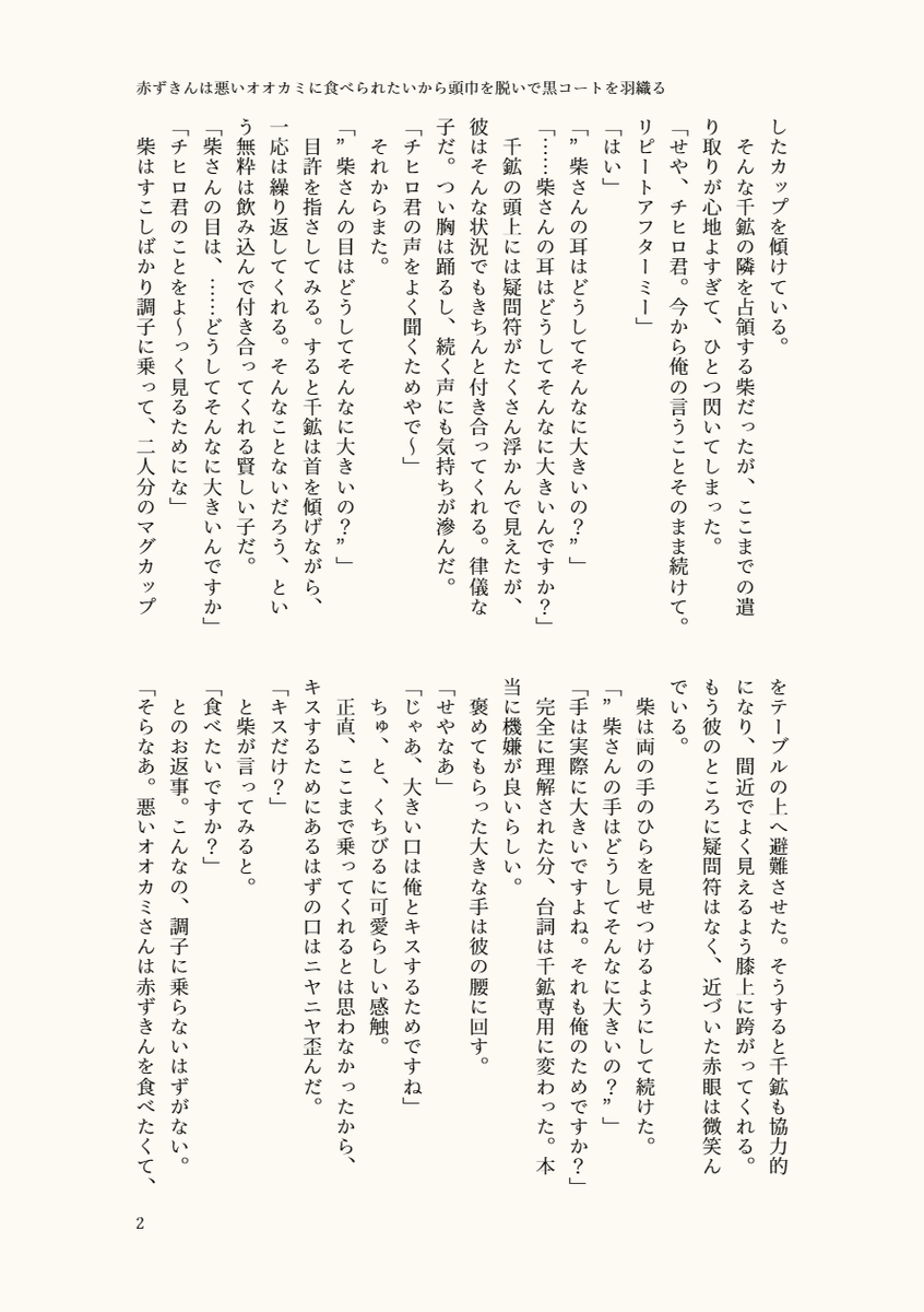 kusu_bachi's tweet photo. #ひらいて赤ブー 
#片道切符二枚綴り 
カグラ🐝 
柴🔟吾✕6⃣平チ鉱
柴チヒのプチオンリー　 
開催よろしくお願いします！ 💛❤️

言葉遊びをしながらいちゃつく柴チヒです（再掲） https://t.co/d4qO3LCg0X