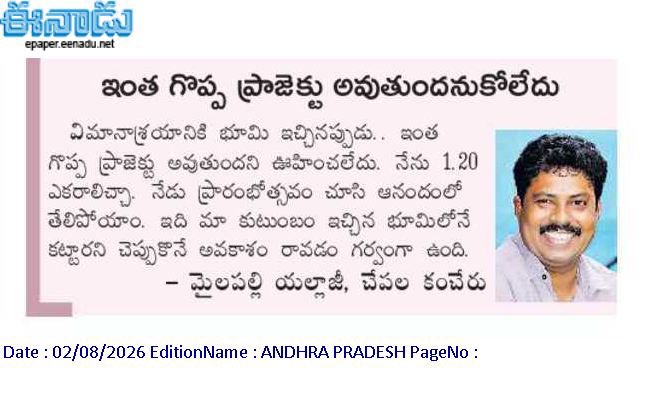 ImYanamala's tweet photo. మూడేళ్ల క్రితం మరణించిన వ్యక్తి…
నిన్న భోగాపురం ఎయిర్‌పోర్టు ప్రారంభోత్సవానికి హాజరై ఆనందంతో మురిసిపోయాడట!

AI, AR, VR టెక్నాలజీలు చూసాం…
ఇది మాత్రం “ER” (Eenadu Reality) టెక్నాలజీ అనుకుంటా! 

వార్తల్లో వాస్తవాలు వెతికే పరిస్థితి పోయి…
వాస్తవాల్లో వార్తలు వెతికే పరిస్థితి వచ్చిందా?

@eenadulivenews
@JaiTDP
@JaganannaCNCTS 
#YSRCP #JaganannaConnects #BhogapuramAirportByJagan