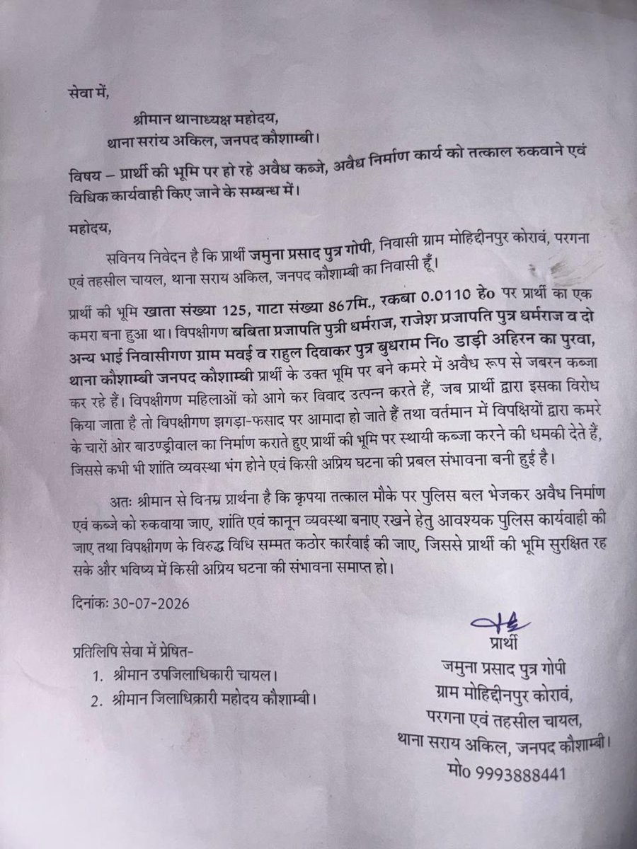 NewsL12045's tweet photo. सराय अकिल थाना क्षेत्र के डॉ.भीष्म सिंह इंटर कॉलेज के पास,करन चौराहा घोसिया स्थित गाटा संख्या867मि, रकबा 0.0110 की भूमि पर जमुना प्रसाद के जमीन पर,बबितादेवी पुत्री धर्मराज,राजेश प्रजापति व अन्य जबरन कब्जा कर मकान का निर्माण करा रहे हैं। @deo__kaushambi @Uppolice @kaushambipolice https://t.co/aHNBO0i1oq