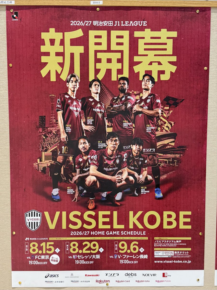 reeee_vissel14's tweet photo. 散歩してたら今シーズンのポスターと遭遇した！控えめに言って格好よすぎる🔥 https://t.co/4OxbFVyzzb
