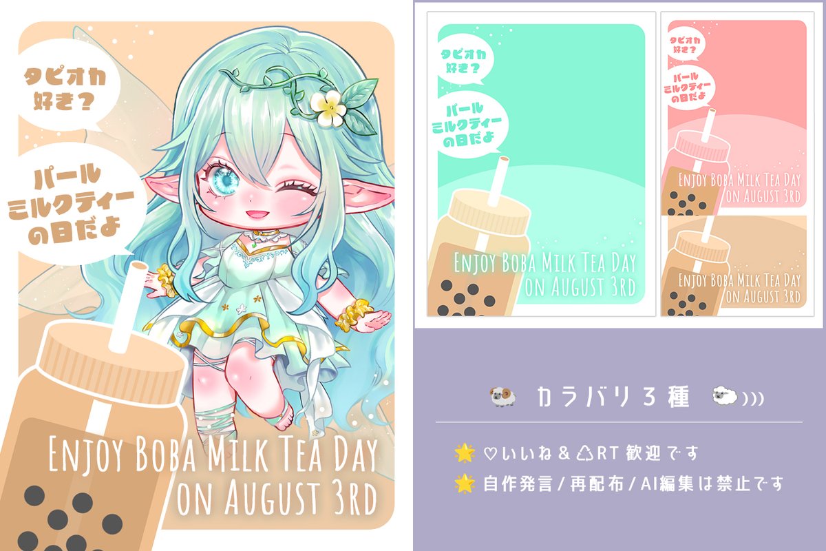 yuki_karen623's tweet photo. 🐑おはV素材配布🌟
＼ 8月3日は #パールミルクティーの日 ／ 

🐑応援の♡＆RT嬉しいです 
🌟リプ欄からDLどうぞ
🆖再配布、AI学習
#おはようVtuber素材 #火蓮堂 https://t.co/OYJiF9HxOL
