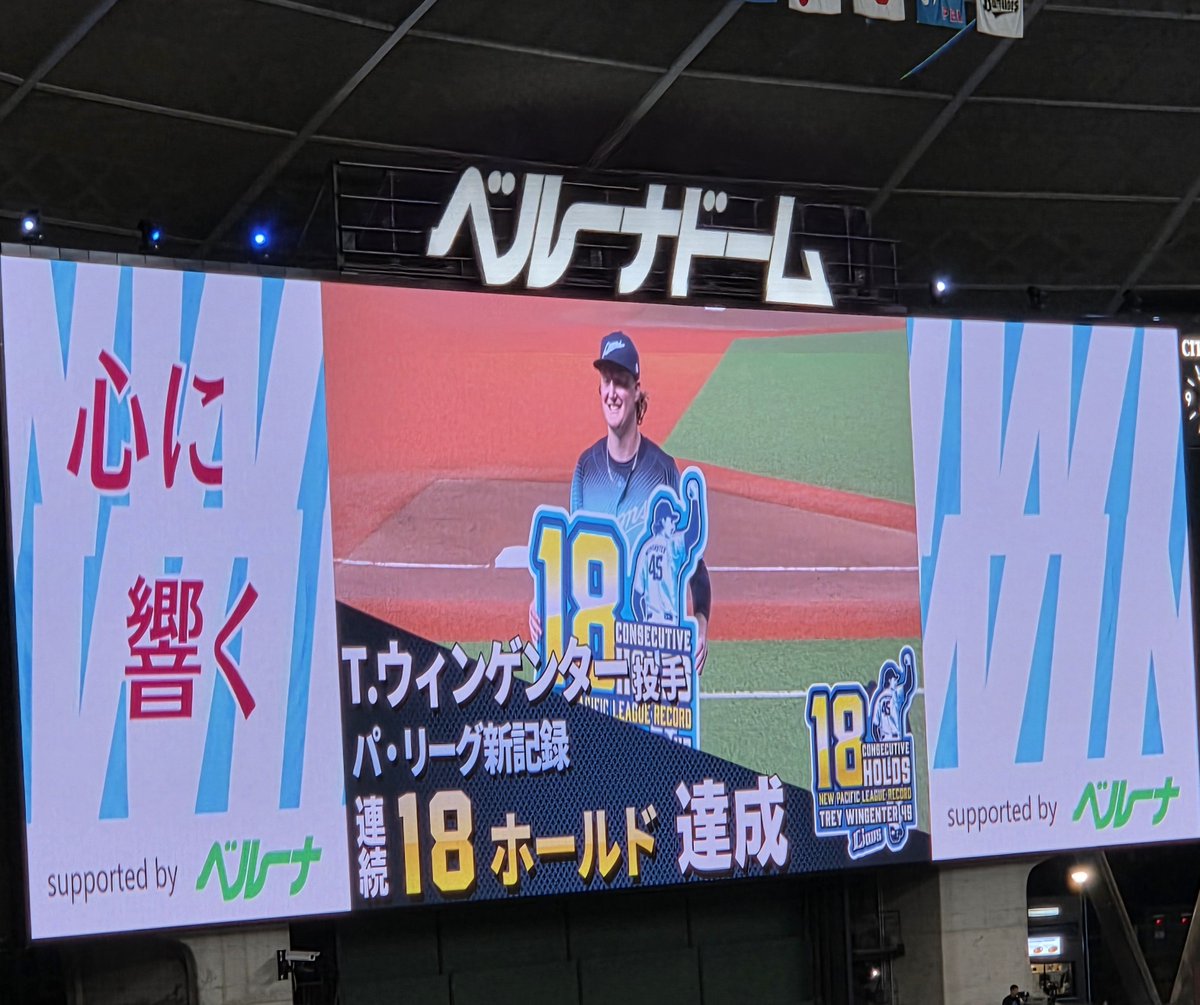 _nobunobuchi's tweet photo. 現地れおほー🦁🎉
連勝でカード勝ち越し😆
今日は涼しかったですが、
試合は熱かった🔥
㊗️ウイング、パリーグ新記録おめでとう🎉 https://t.co/6htkOmH6b9