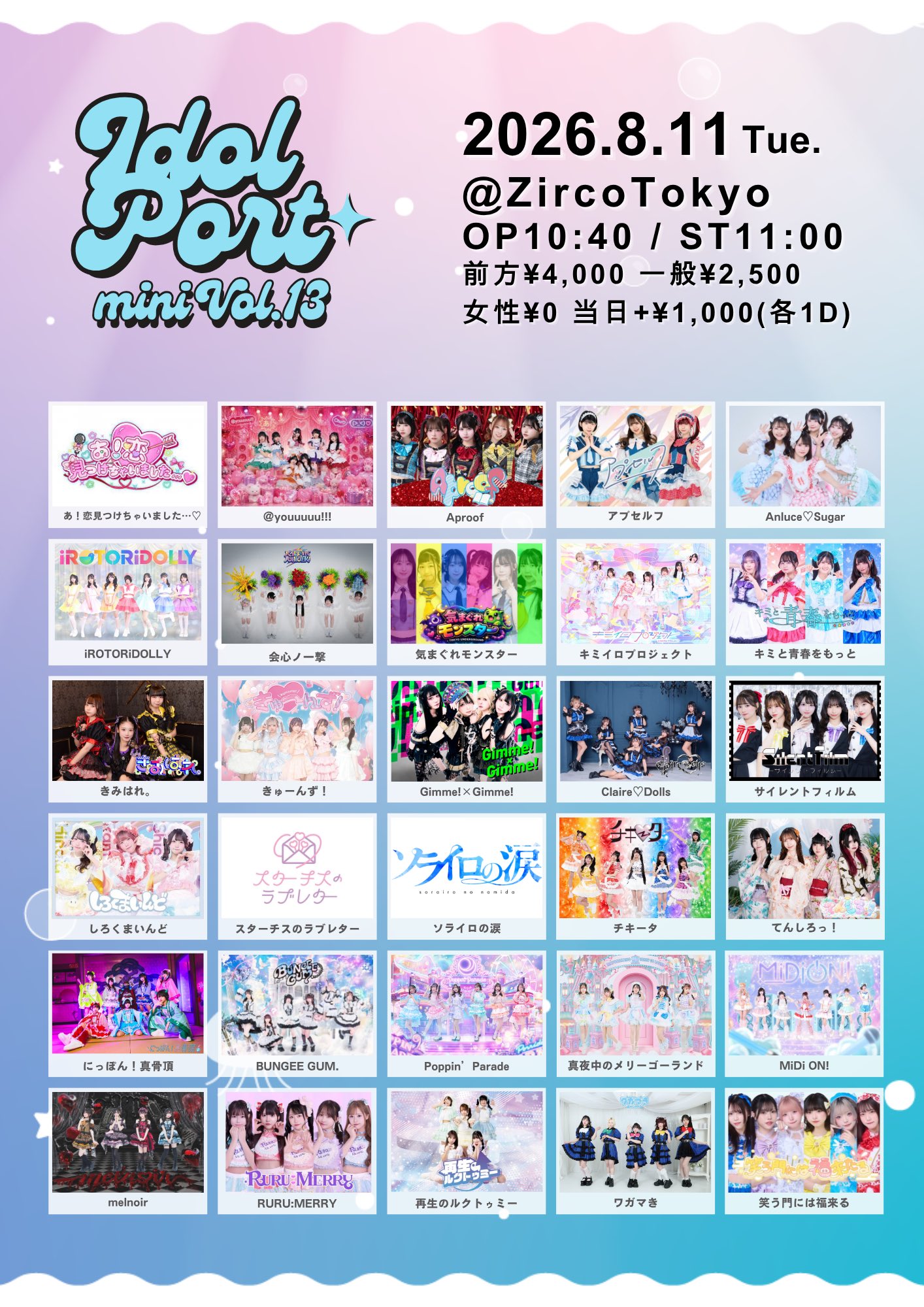 会心ノ一撃 в X: „🏳️🏳️🏳️🆕LIVE INFO🏳️🏳️🏳️ 🗓8/11(火祝