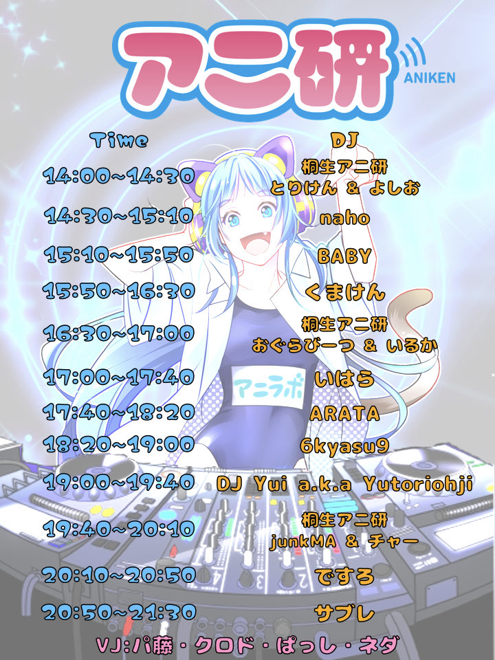 kiryuaniken's tweet photo. 【8/8(土) 14:00-05:00】

群馬県高崎市WOAL
アニソンクラブイベント
『桐生アニソン研究会 vol.82 15周年SP』
#桐生アニ研

タイムテーブルを公開しました🙌🙌 https://t.co/9V1yZDViny