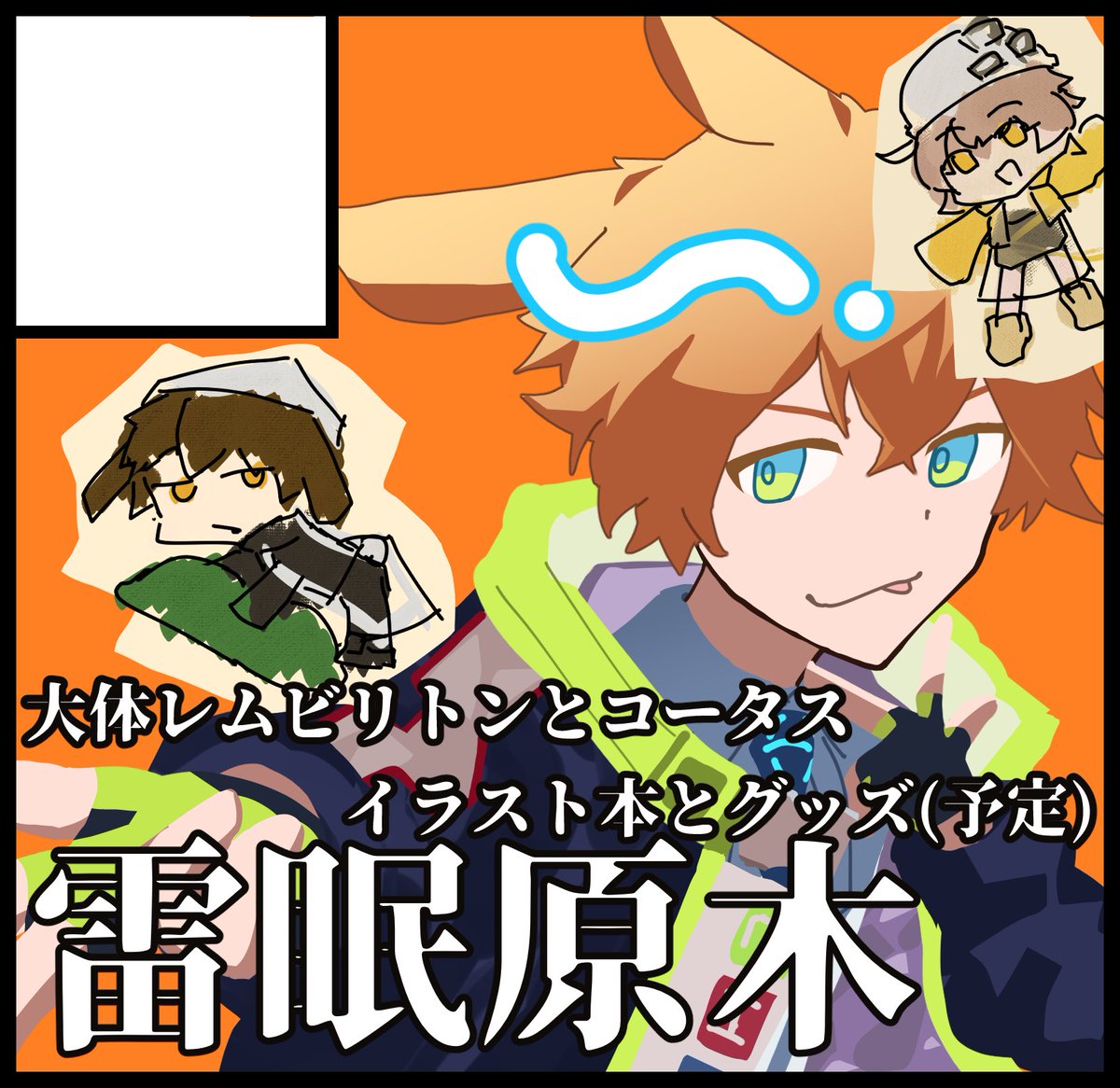 eno_rage3's tweet photo. サクカ新しくしました！内容はそのまま 原稿をスタート

#AIS_05 https://t.co/ohAluGWocN