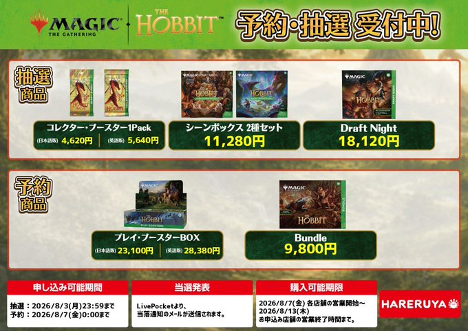 商品情報】 8⃣月7⃣日(金)先行発売‼️ 『マジック：ザ・ギャザリング