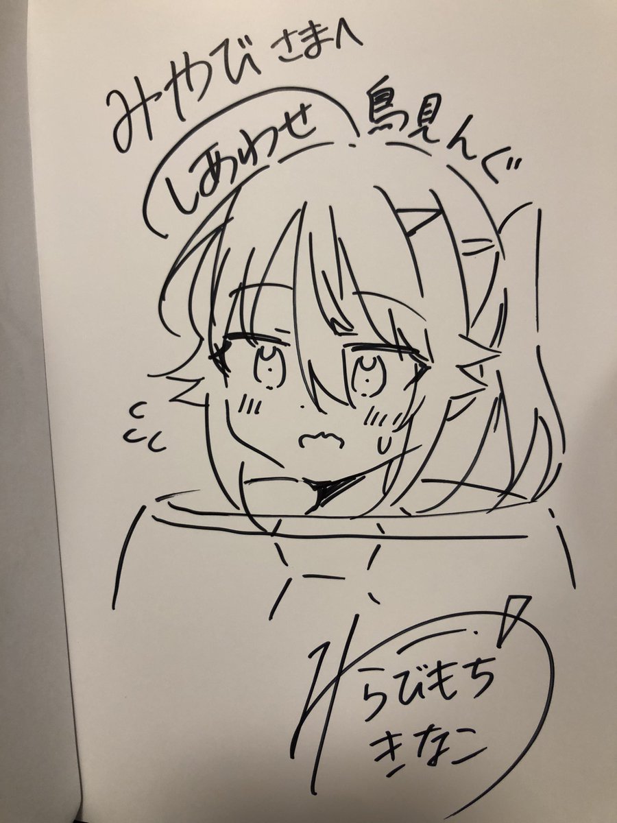 本日はわらびもちきなこ先生のサイン会に参加させていただきました 翼
