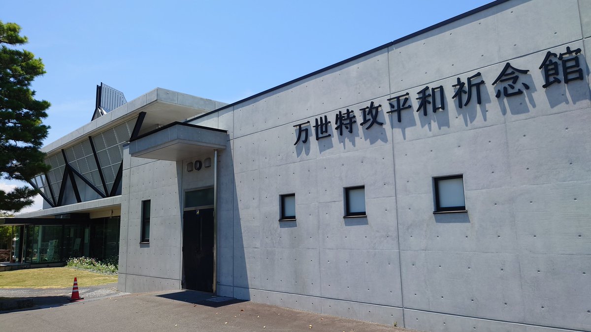 minatosg's tweet photo. 知覧には時間の関係で寄れなかったけど万世特攻平和祈念館へ。 https://t.co/LF4A8wz6ru