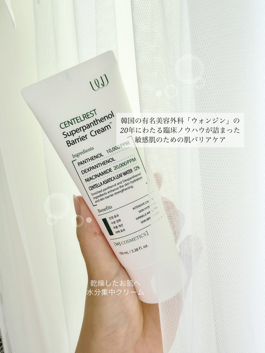 akacha0201's tweet photo. PR
#wjcosmetics #megadebut #日焼け後のケア #ダーマコスメ #肌ケア
夏、たくさんおでかした後は日焼け止めを塗ったり
日傘さしても完全に焼けるのは防ぎきれないと思ってるから
日焼け後の私のルーチン🥰🩷
特に化粧水は少しずつ3回に分けていれてて
肌には色々つけすぎて肌に負担にならないように
疲れた肌に責めのものじゃなくて
お肌にやさしいものをメインで使うように
気をつけているよ!
よかったら画像を参考にしてね♡!
今回クリームとして使ってるのは
WJ COSMETICS ダブリュジェイコスメティクスの
センテリスト バリアクリーム
https://t.co/n5AExcZ3bT
Qoo10でメガデビューしたよ♡
韓国の有名美容外科「ウォンジン」の20年にわたる臨床ノウハウがぎゅっとつまっていて美容外科・皮膚科の知見に基づくダーマコスメ♡!日焼け後にわたしは使ってるんだけど
敏感肌や乾燥肌、赤みが出やすい人、
インナードライさんに使いやすいと思う!
ベタつかずさらっとしているから夏の時期や朝のメイク前にも
ちょうど良くてすき!
メガデビューの30%オフクーポンが出るのと
8/4 20:00からQoo10でライブ説明があるよ📢